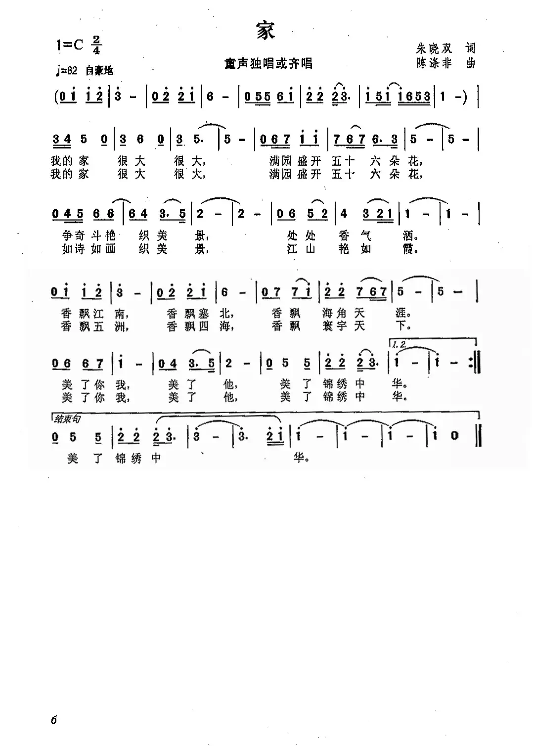 家（朱晓双词 陈涤非曲）