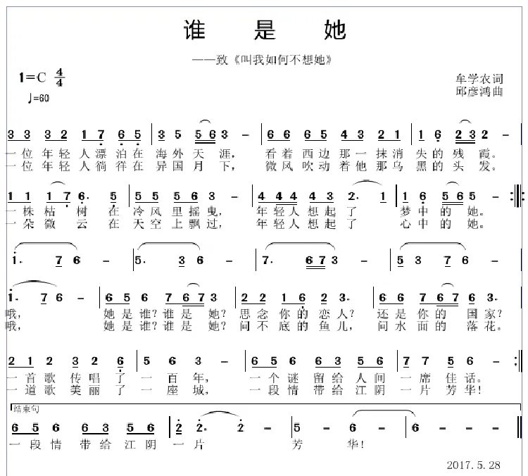 谁是她