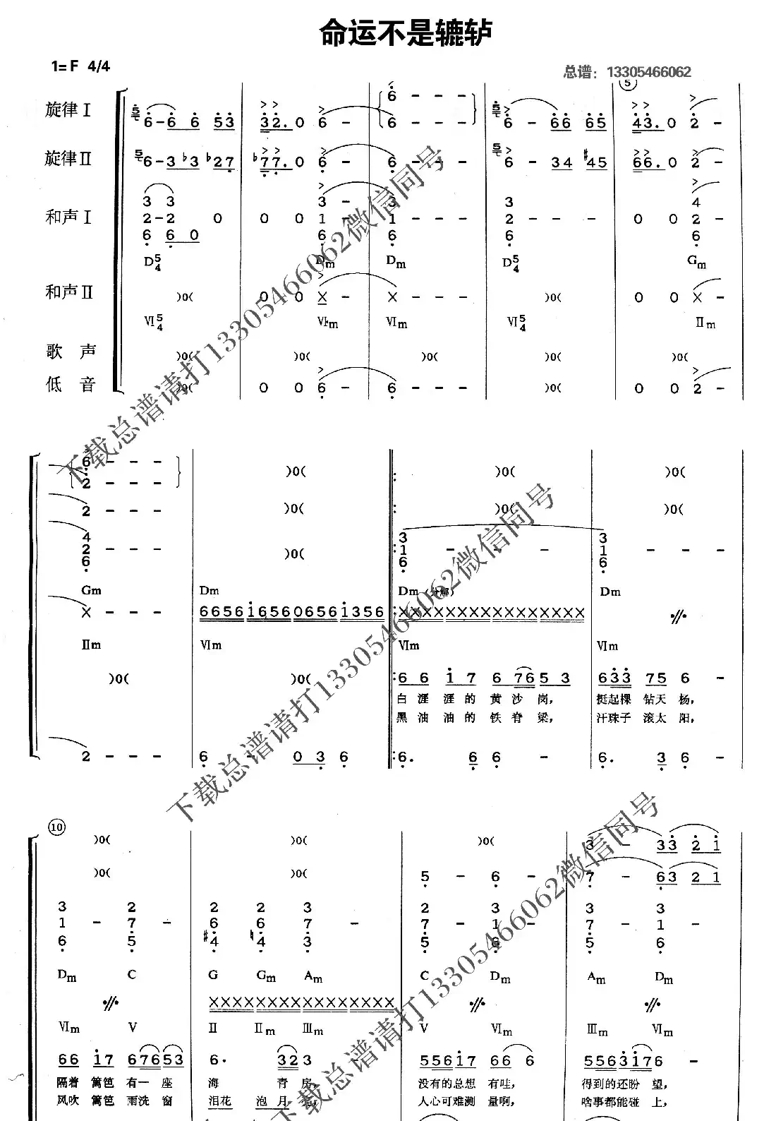 命运不是辘轳(乐队总谱)