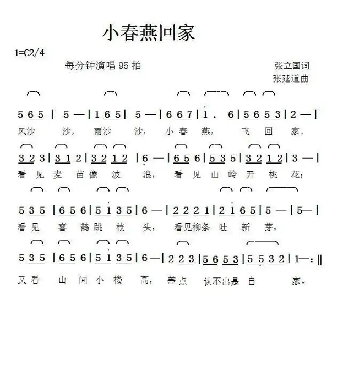 小春燕回家（张立国词张延道曲）