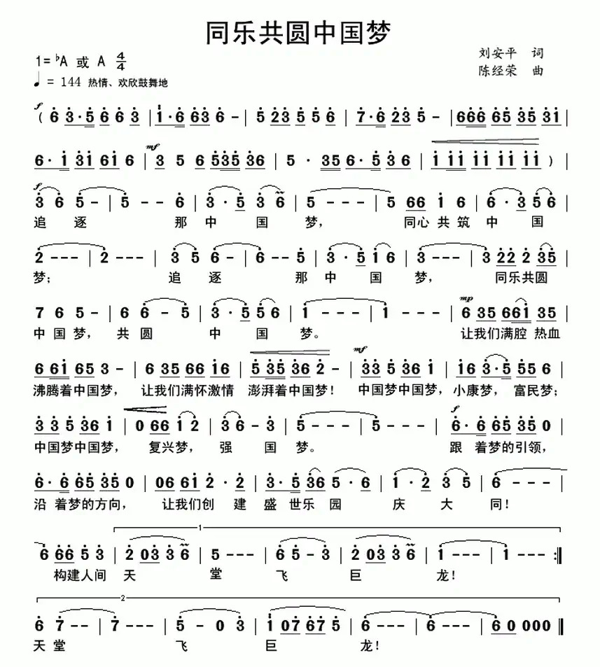 同乐共圆中国梦