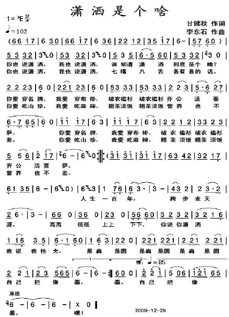 潇洒是个啥