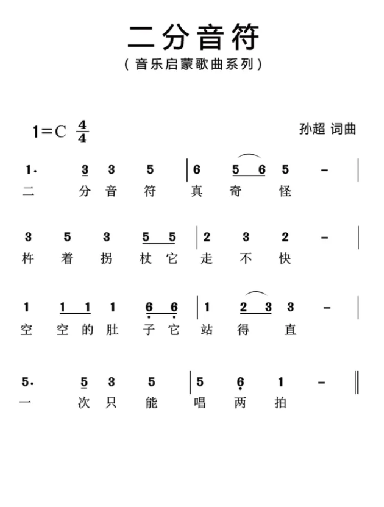 二分音符
