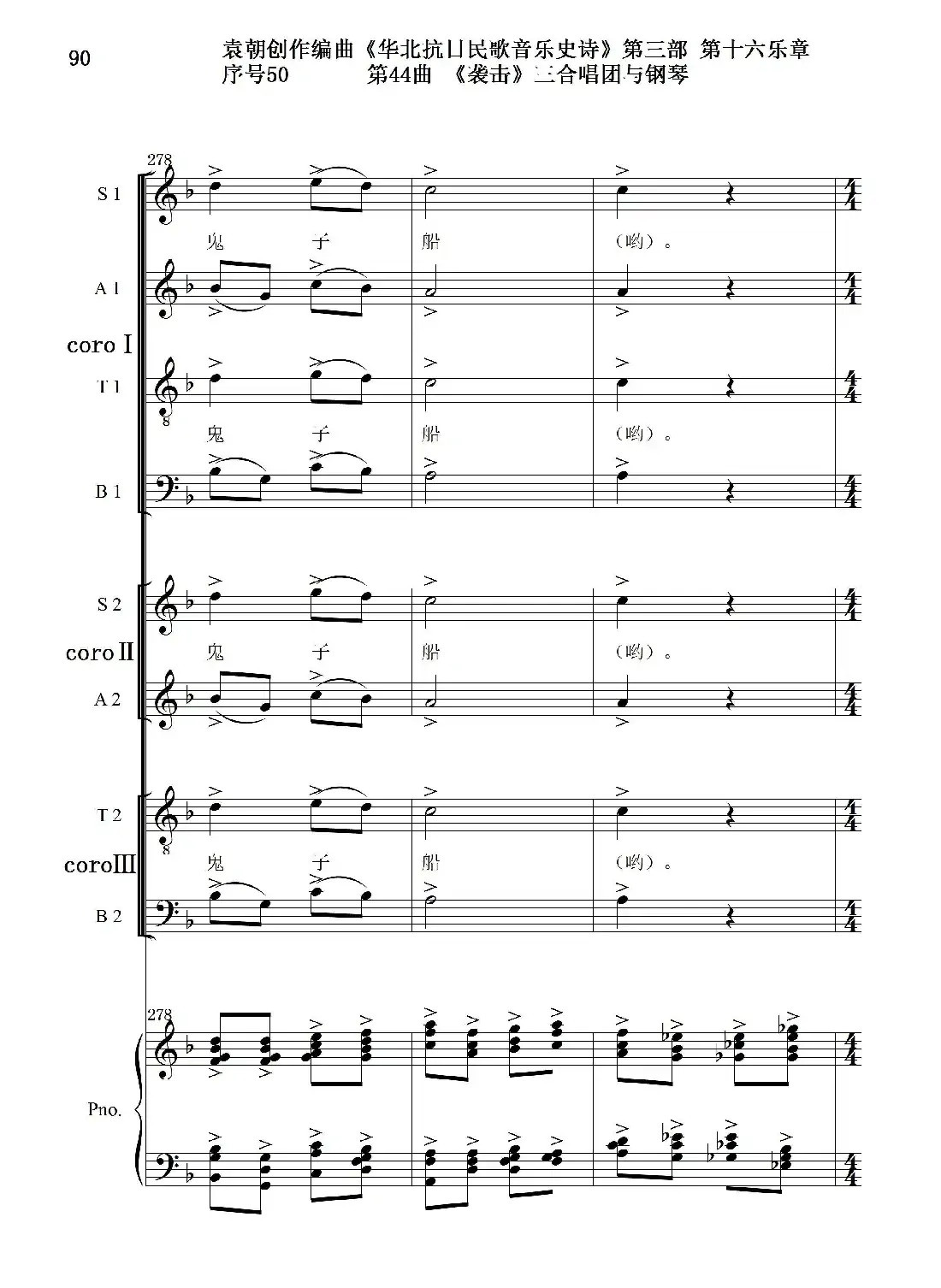 序号50第44曲《袭击》三合唱团与钢琴