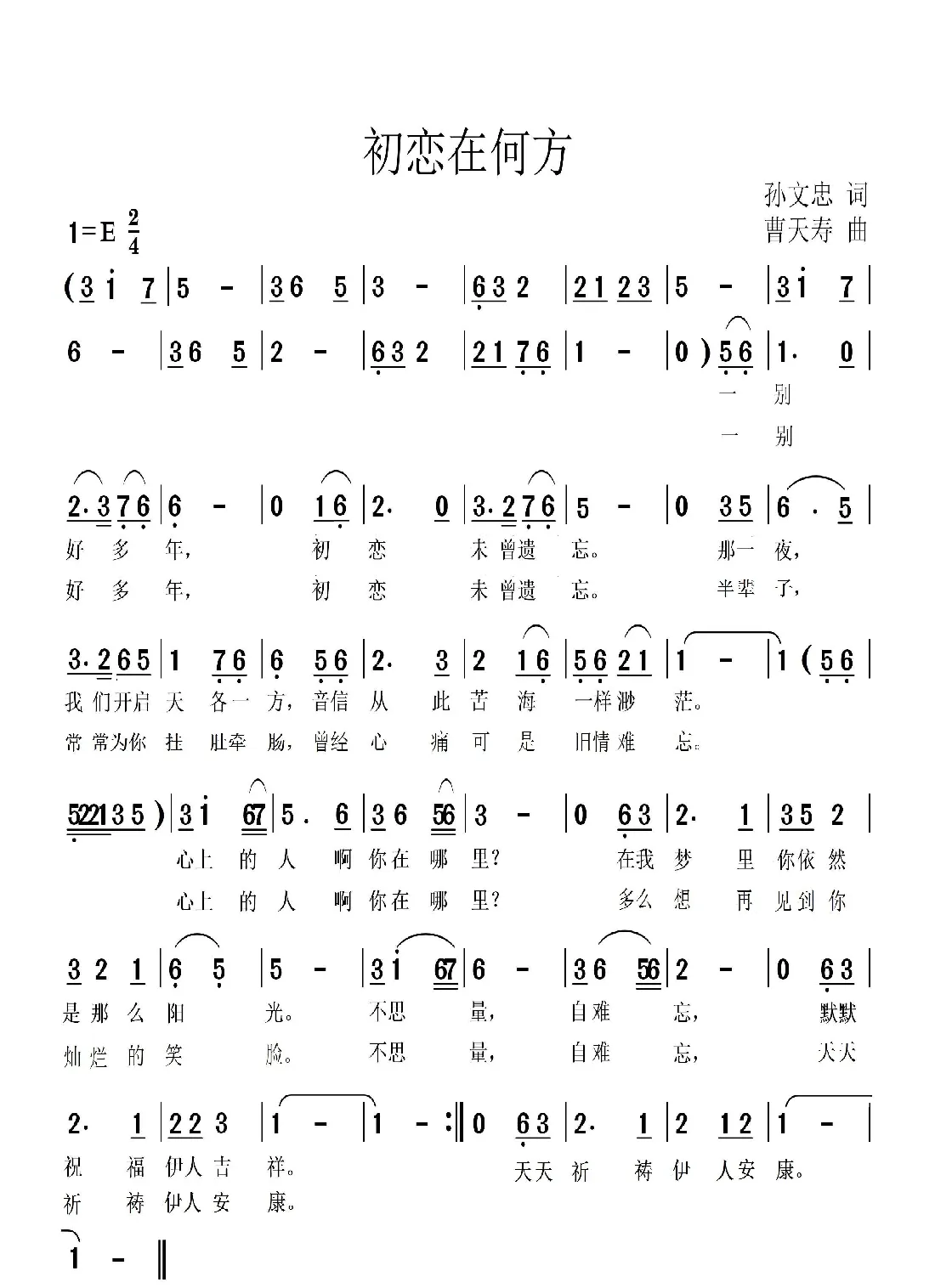 初恋在何方