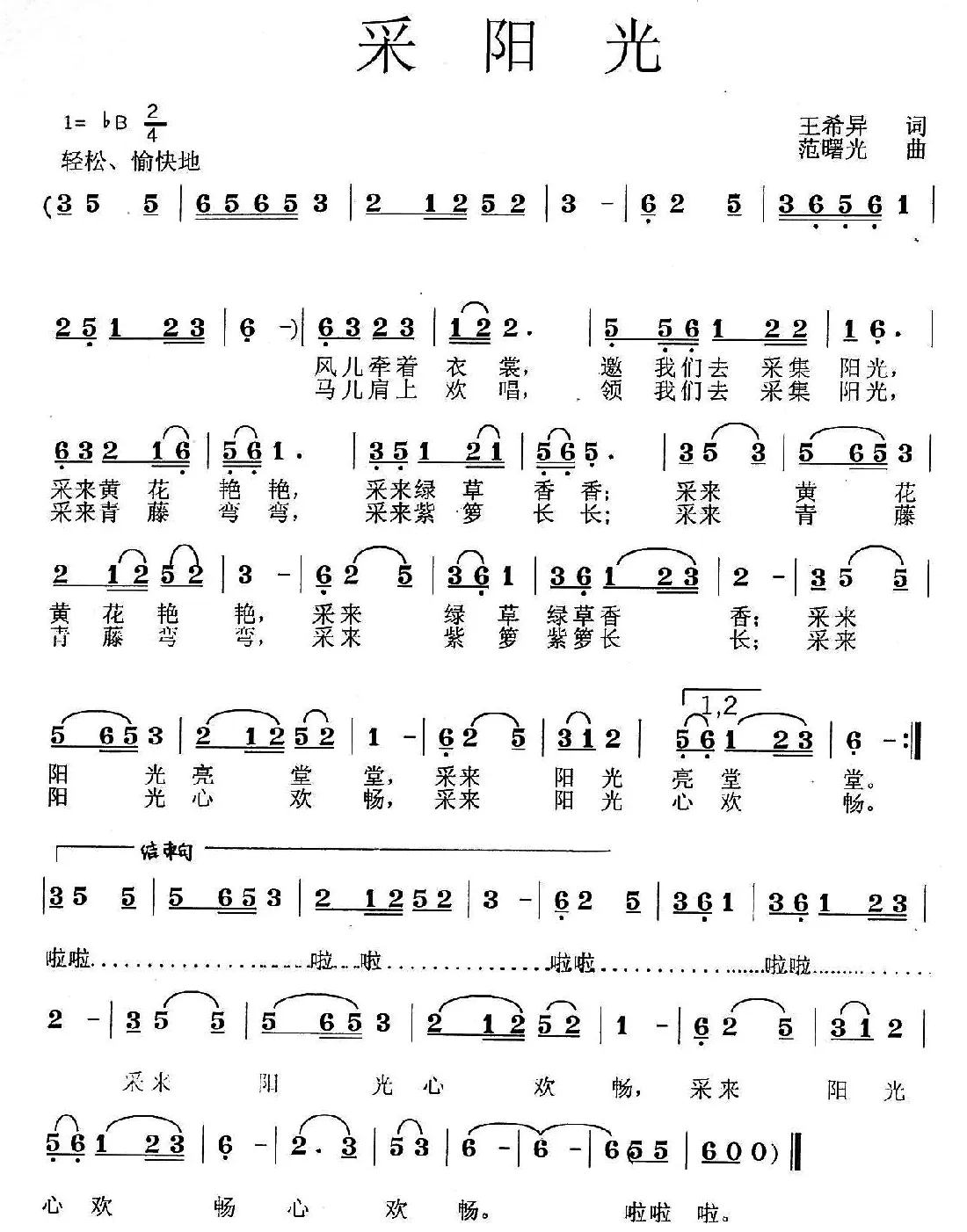采阳光（少儿歌曲）