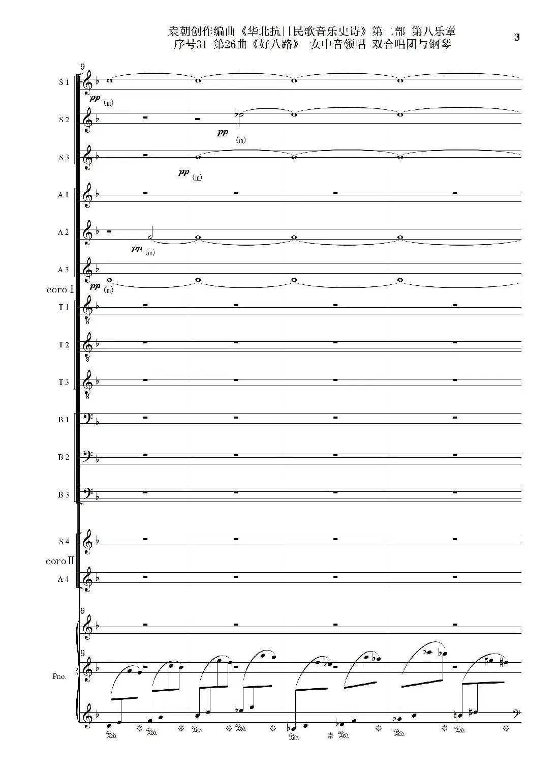 序号31第26曲《好八路》双合唱团与钢琴
