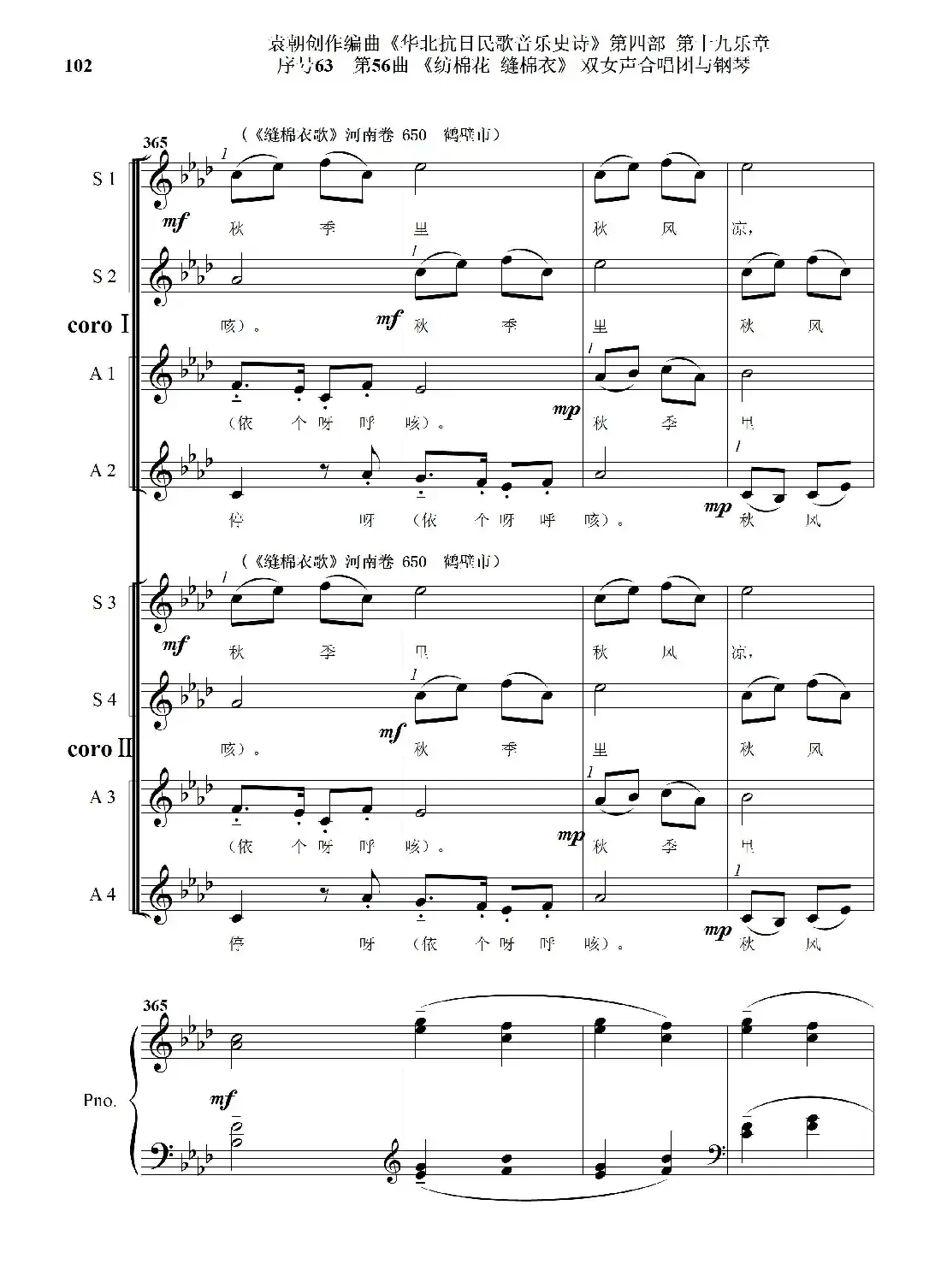 序号63第56曲《纺棉花 缝棉衣》双女声合唱与钢琴