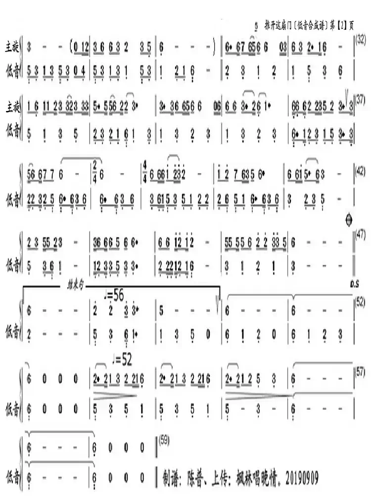 推开这扇门（低音合成谱）