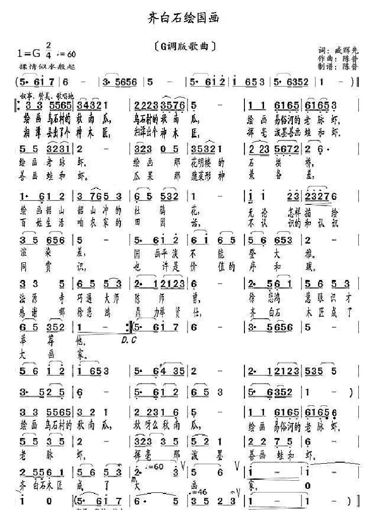 齐白石绘国画（G调版歌曲）