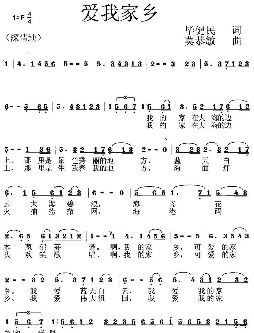 爱我家乡 （开心果果）