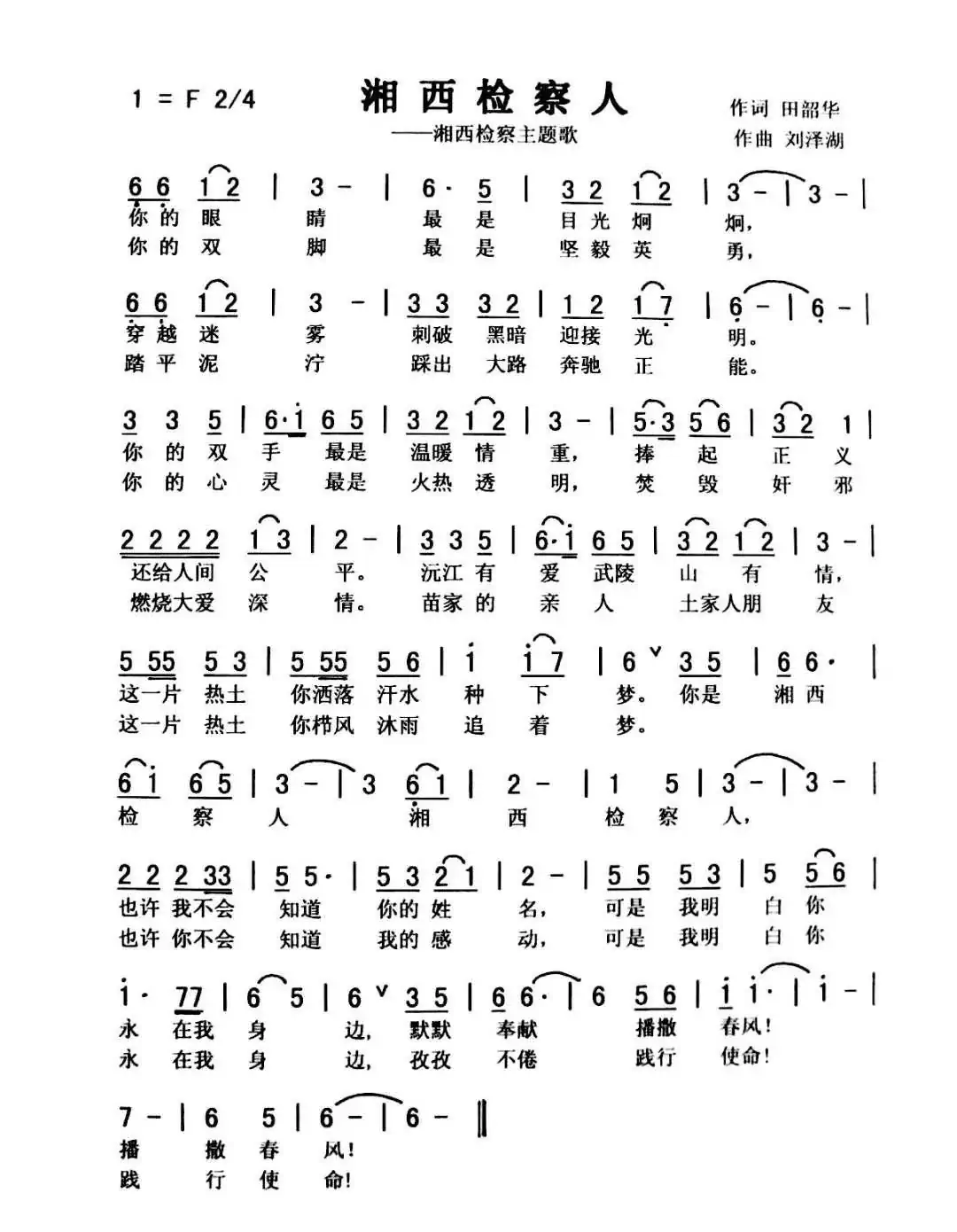 湘西检察人（佩芳）