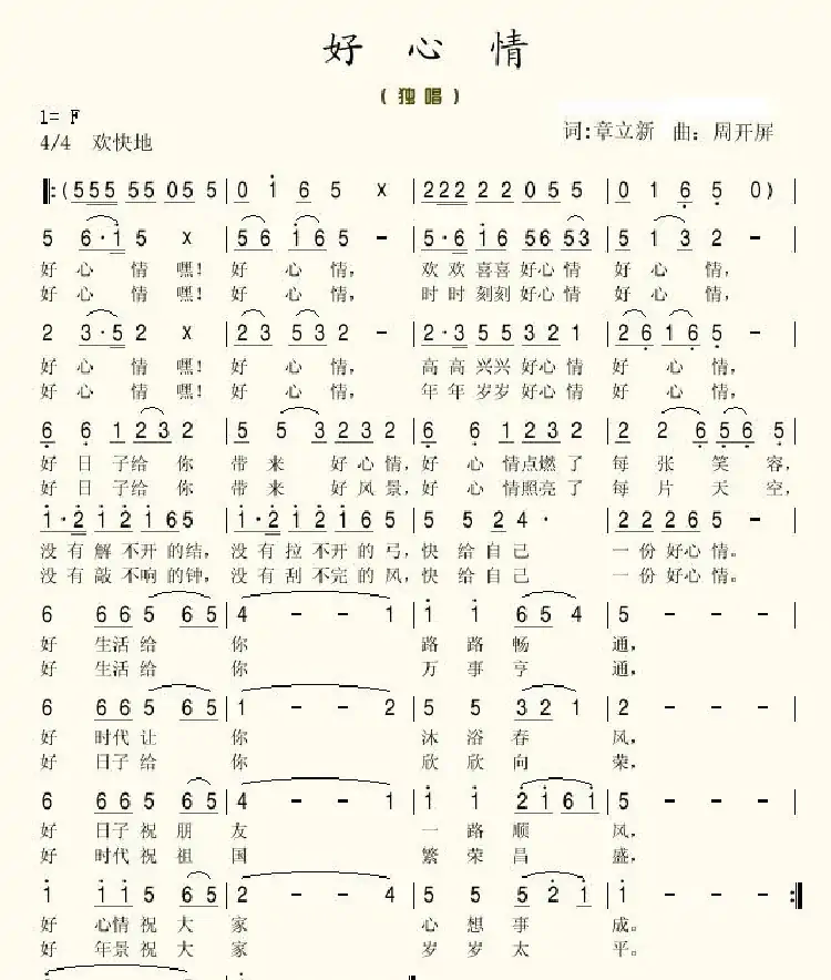 《好心情》(周开屏原创歌曲)