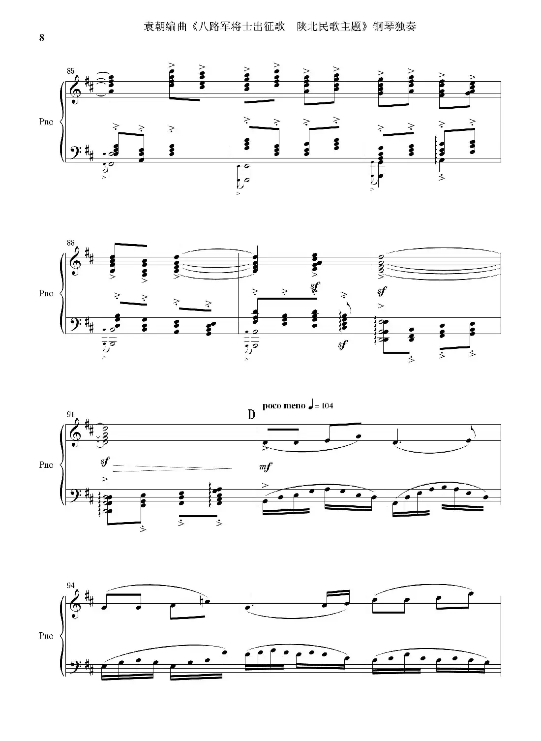八路军将士出征歌——陕北民歌主题(钢琴独奏)
