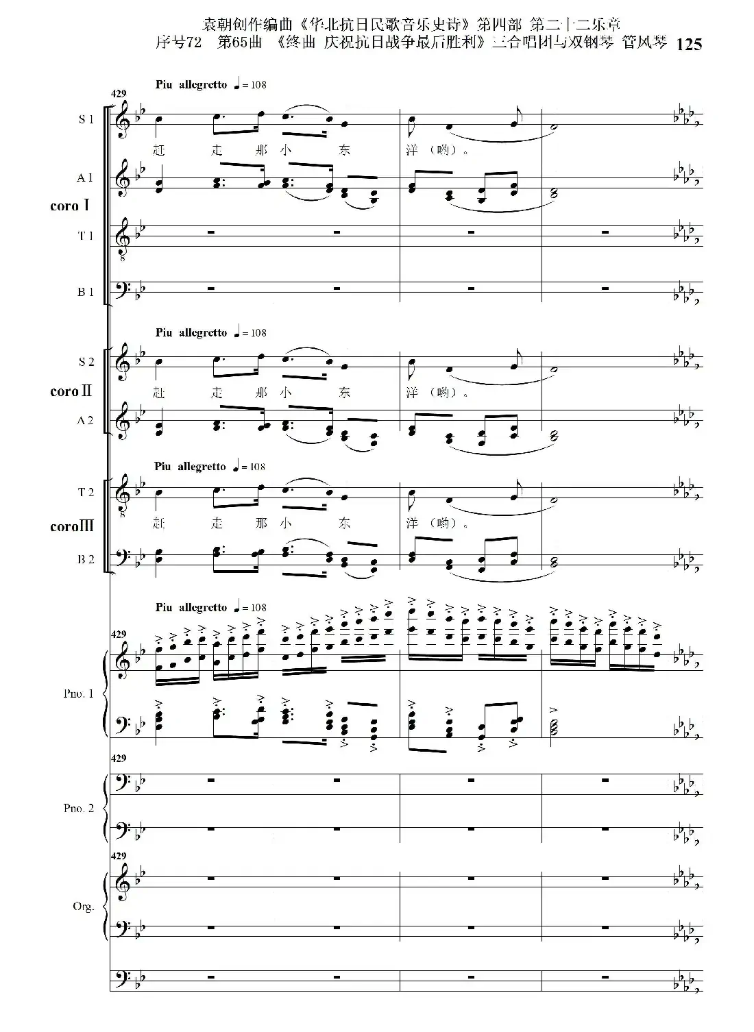 序号72第65曲《终曲 庆祝抗日战争最后胜利》三合唱团与双钢琴 管风琴