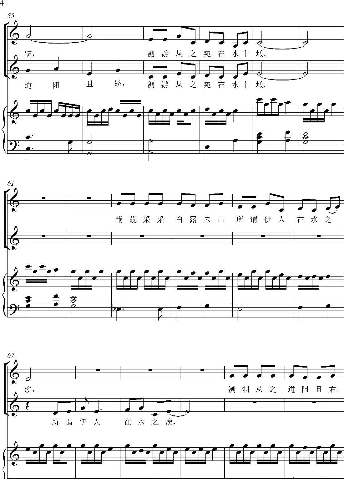 蒹葭(钢琴伴奏)(程迎接 编配)