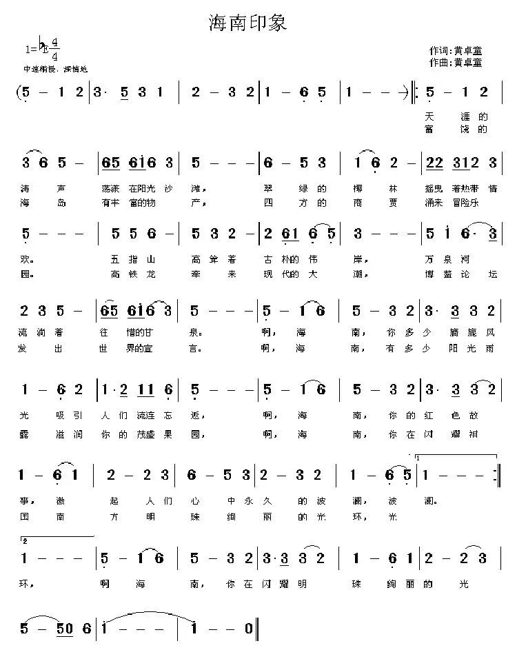 海南印象（卓童词曲）