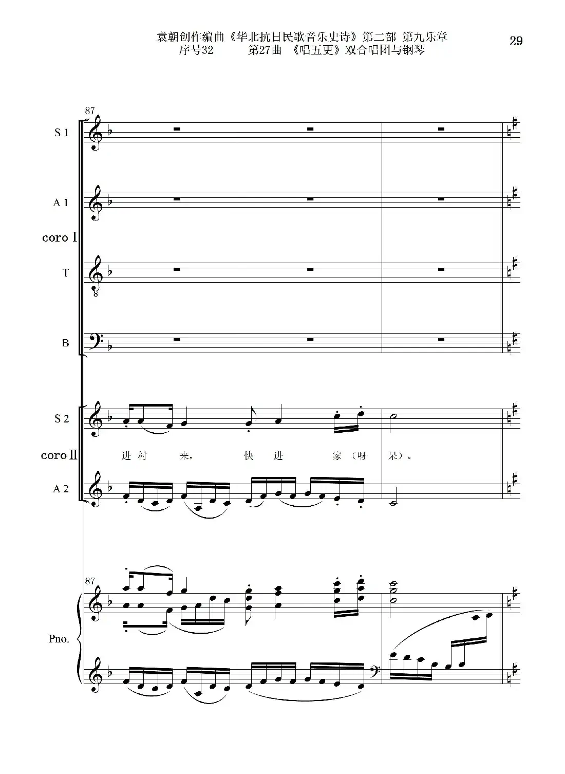 序号32第27曲《唱五更》双合唱团与钢琴
