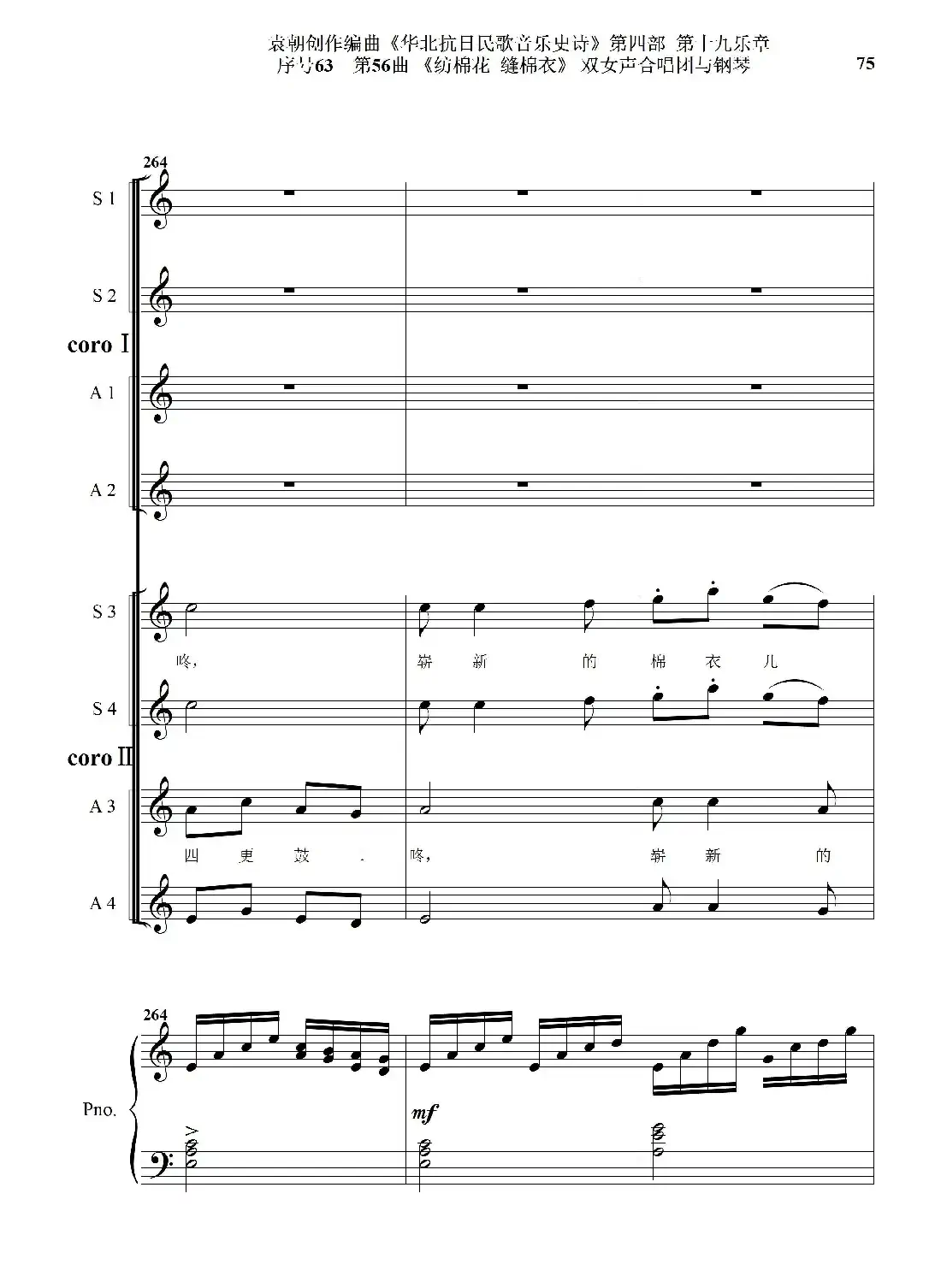 序号63第56曲《纺棉花 缝棉衣》双女声合唱与钢琴