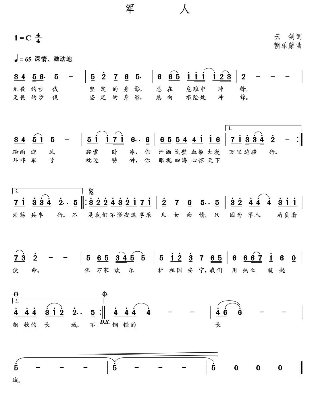 军人（云剑词  朝乐蒙曲）