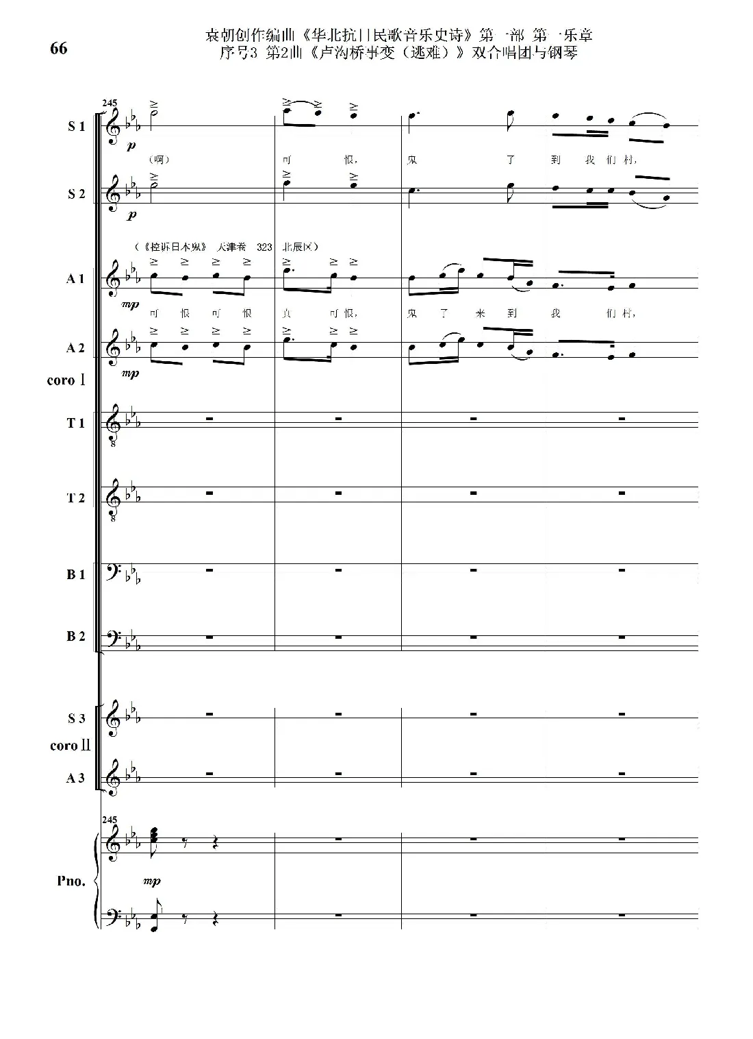 序号3第2曲《卢沟桥事变（逃难）》双合唱团与钢琴