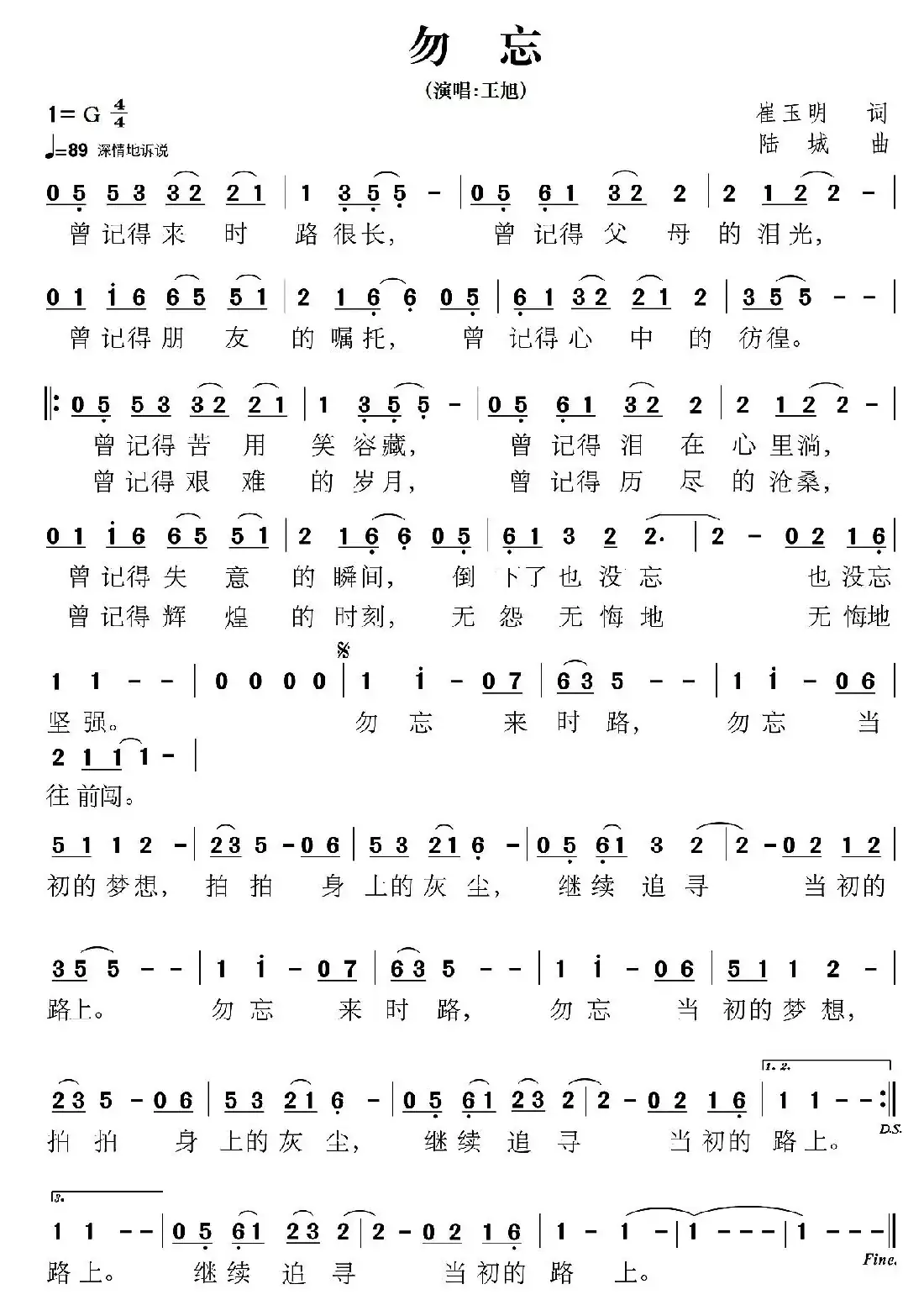 勿忘（崔玉明词 陆城曲）