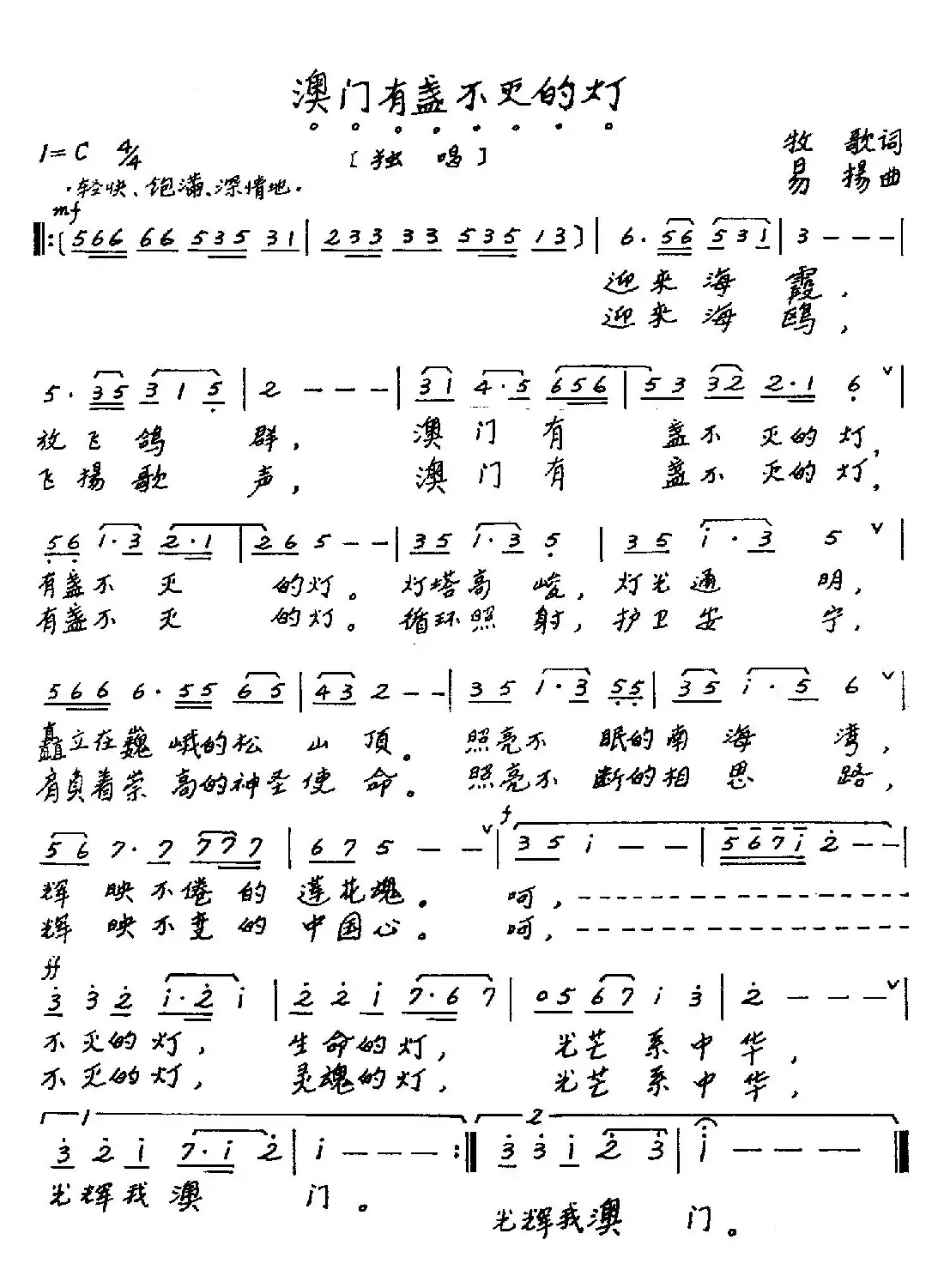 ​澳门有盞不灭的灯