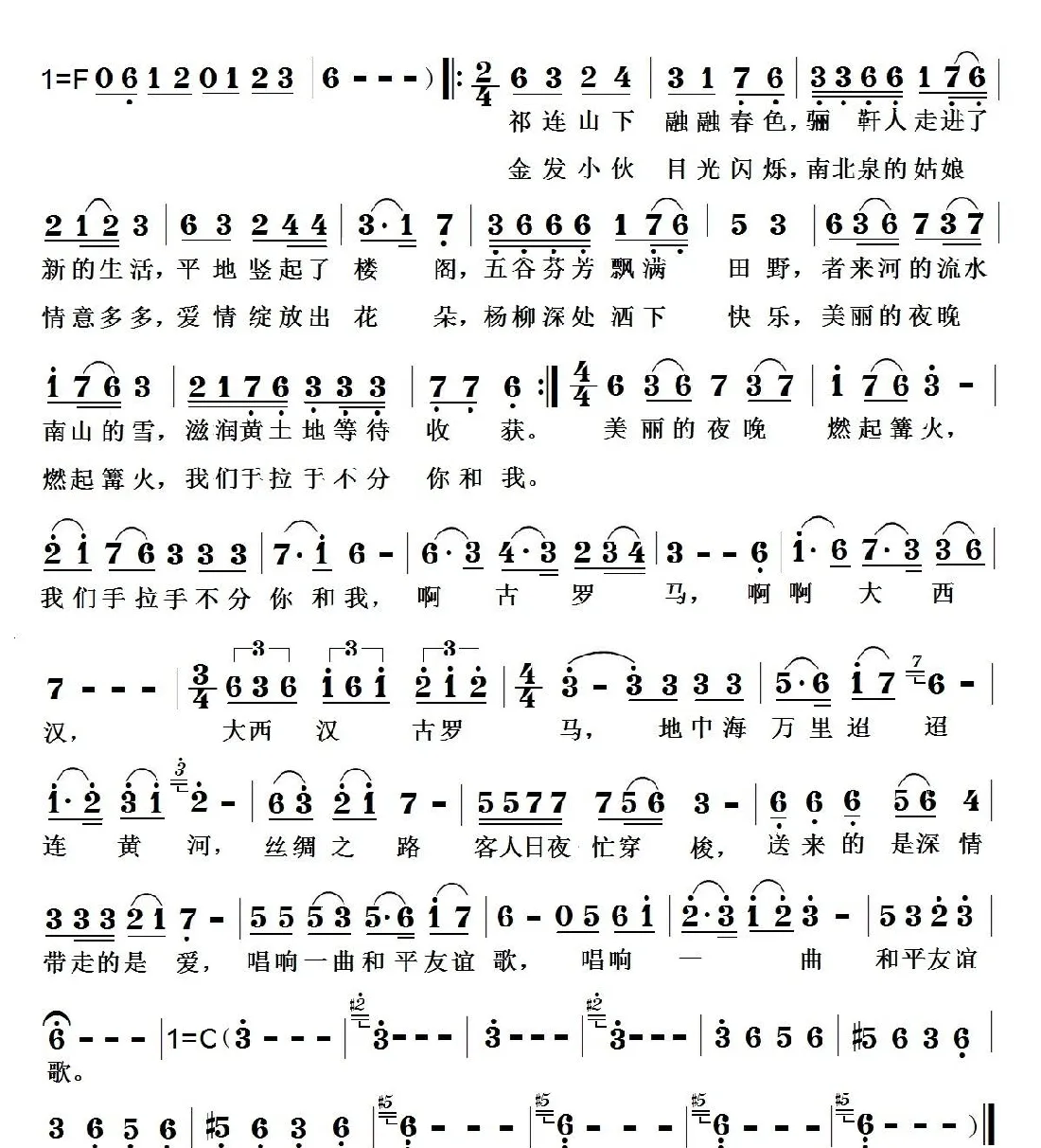 骊靬之歌（王萌鲜词 曹蓉曲）