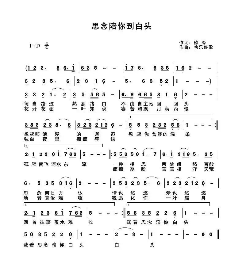 思念陪你到白头（原创作品）
