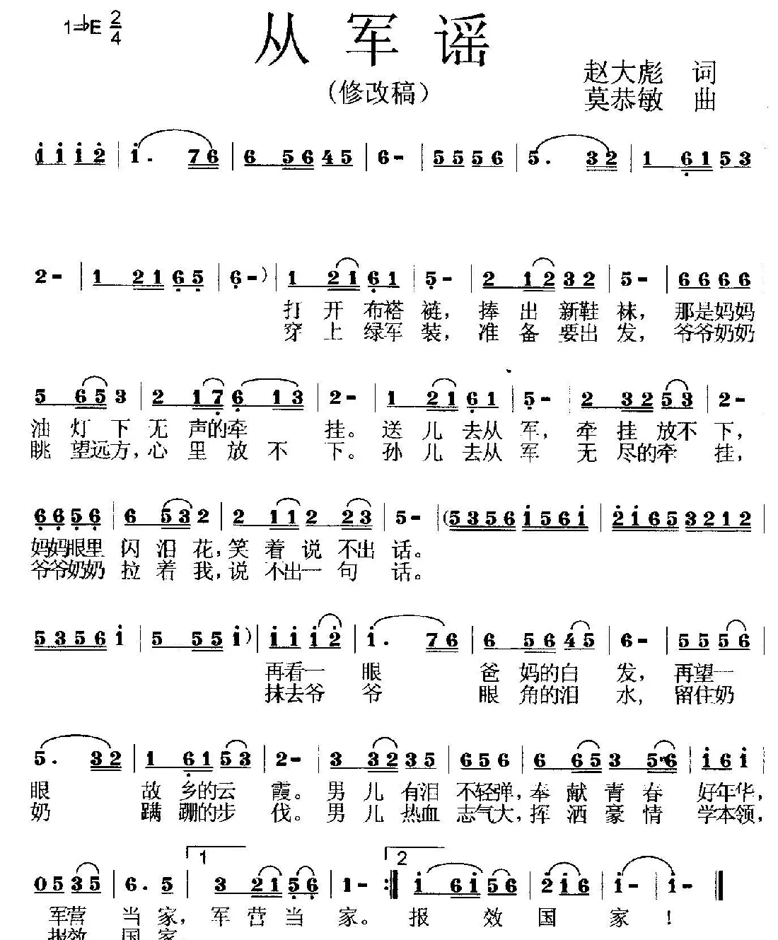 从军谣（(百灵演唱））
