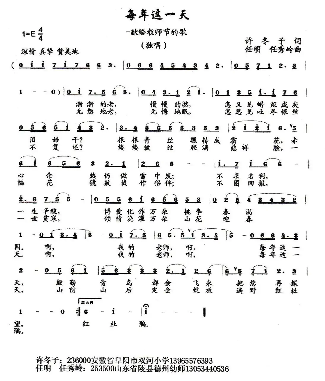 每年这一天（献给教师节的歌）