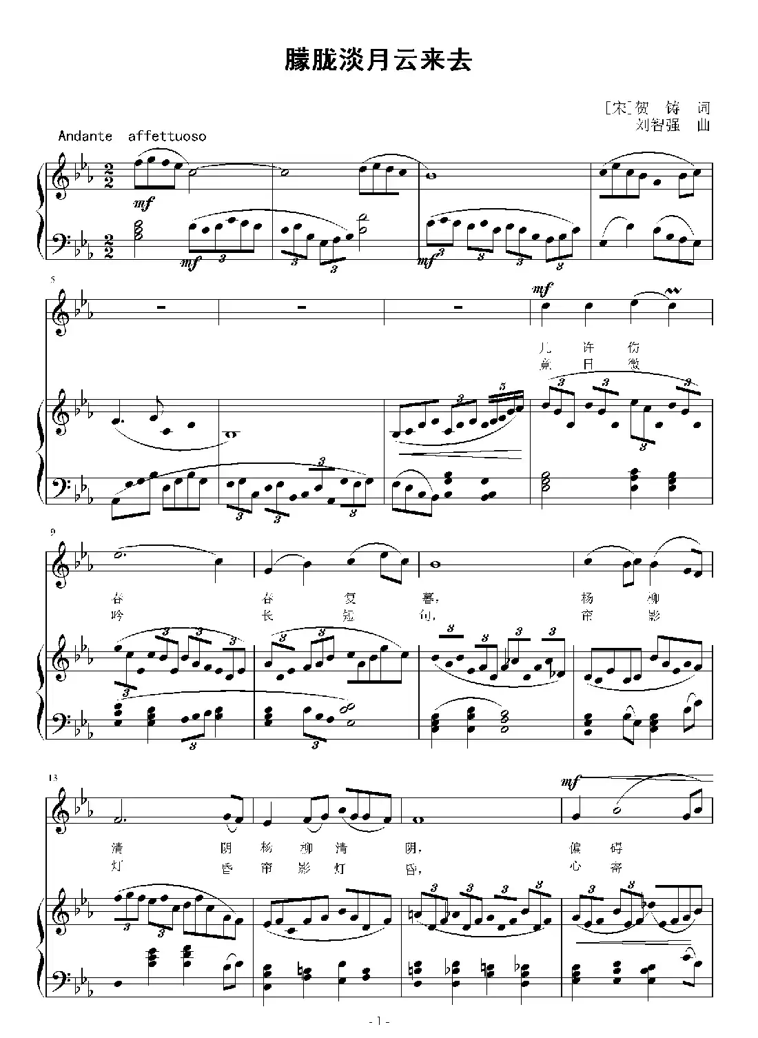 朦胧淡月云来去(正谱)