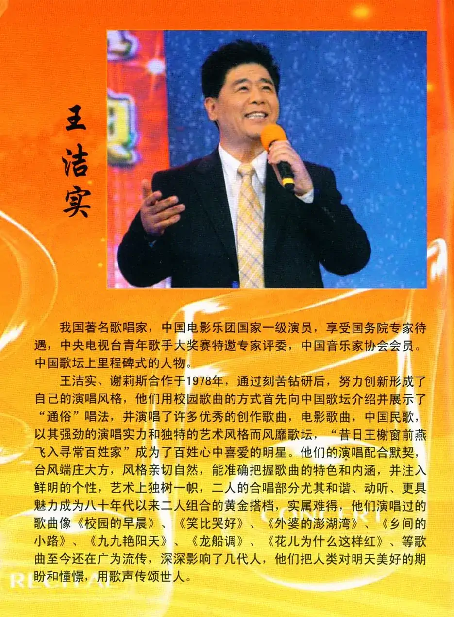 我的中华（巴·钢普力布词 清泉曲 王洁实原唱）