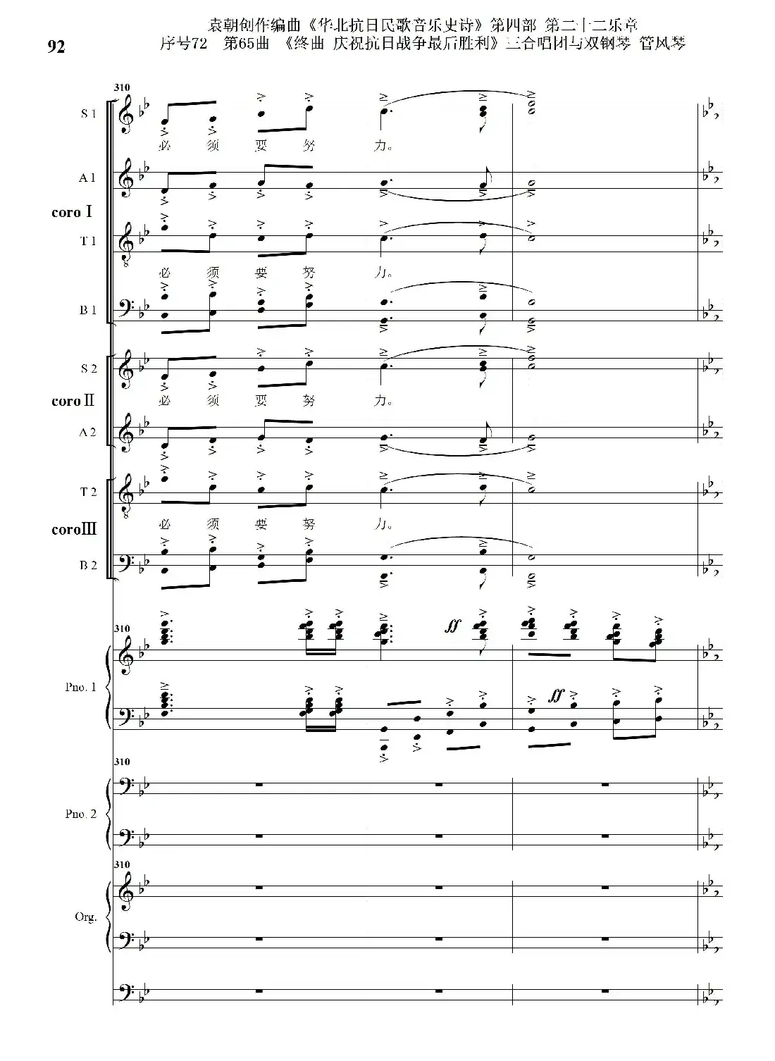 序号72第65曲《终曲 庆祝抗日战争最后胜利》三合唱团与双钢琴 管风琴