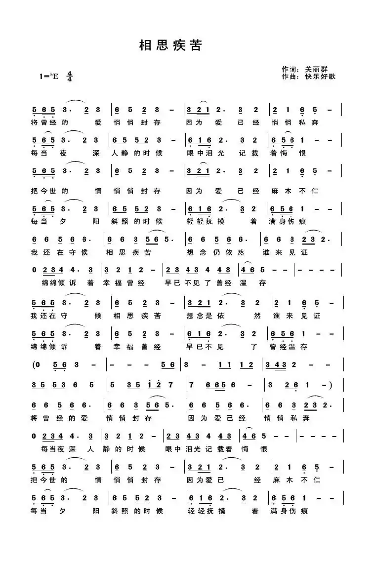 相思疾苦（原创作品）
