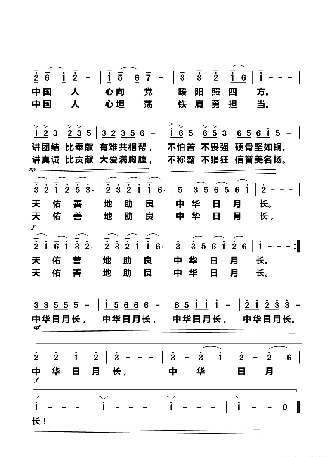 中华日月长（独唱）