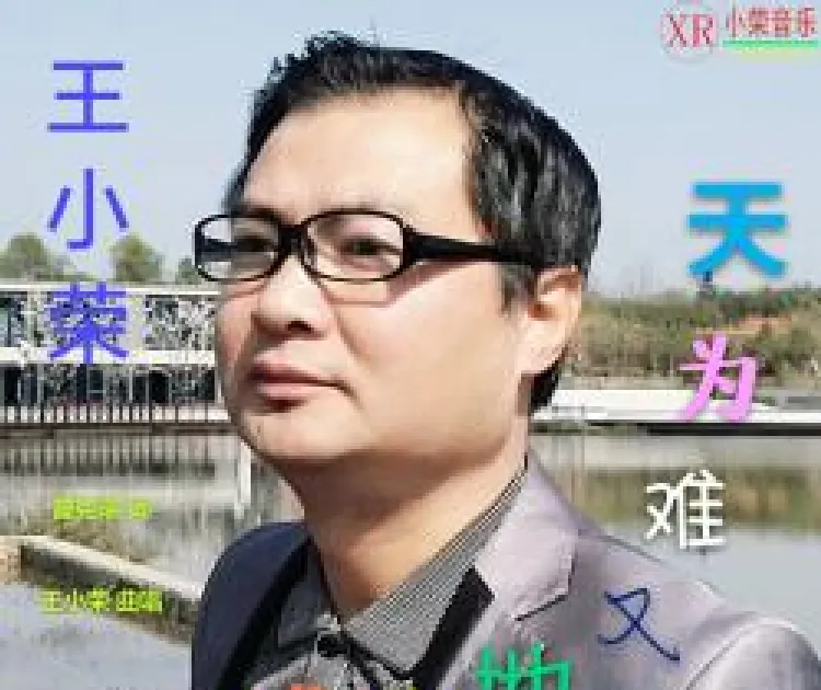 难为地又难为天
