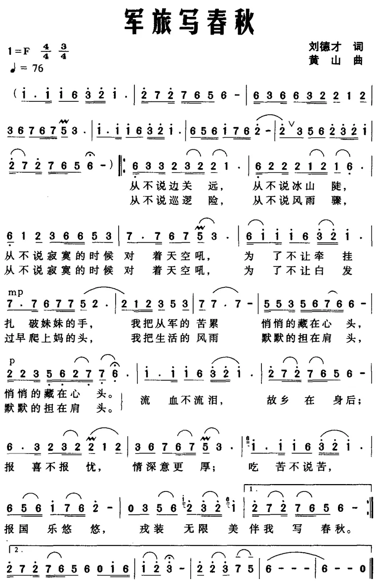军旅写春秋