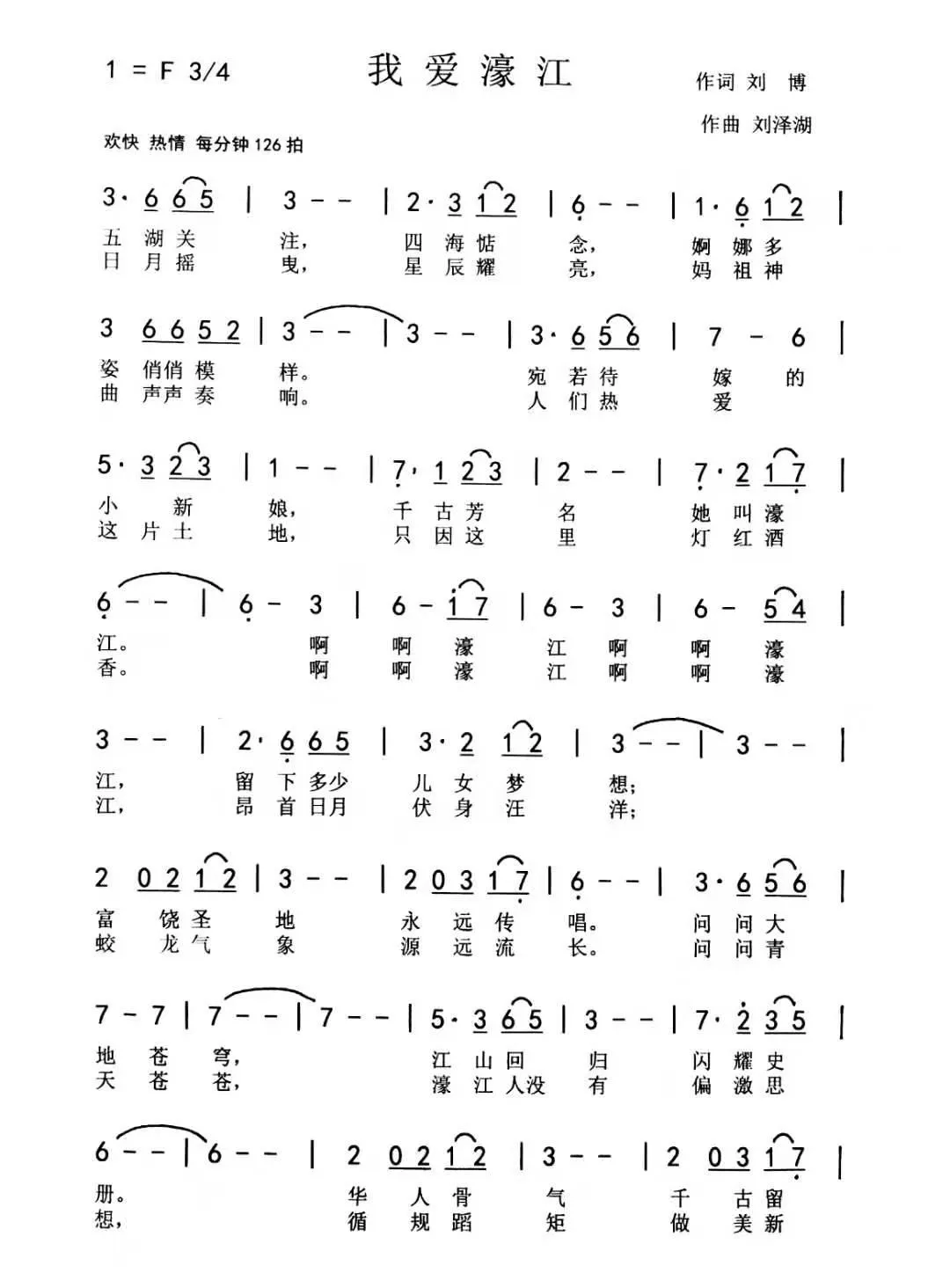 我爱濠江（刘博 刘泽湖作品）