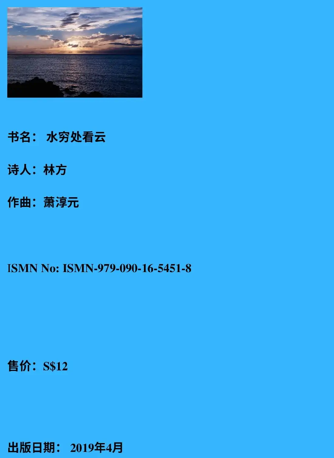 水穷处看云（女高音与钢琴）