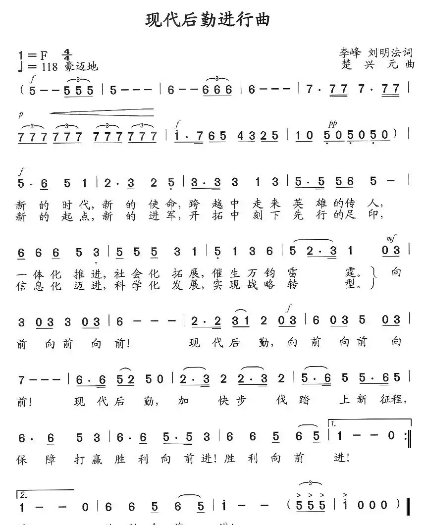 现代后勤进行曲