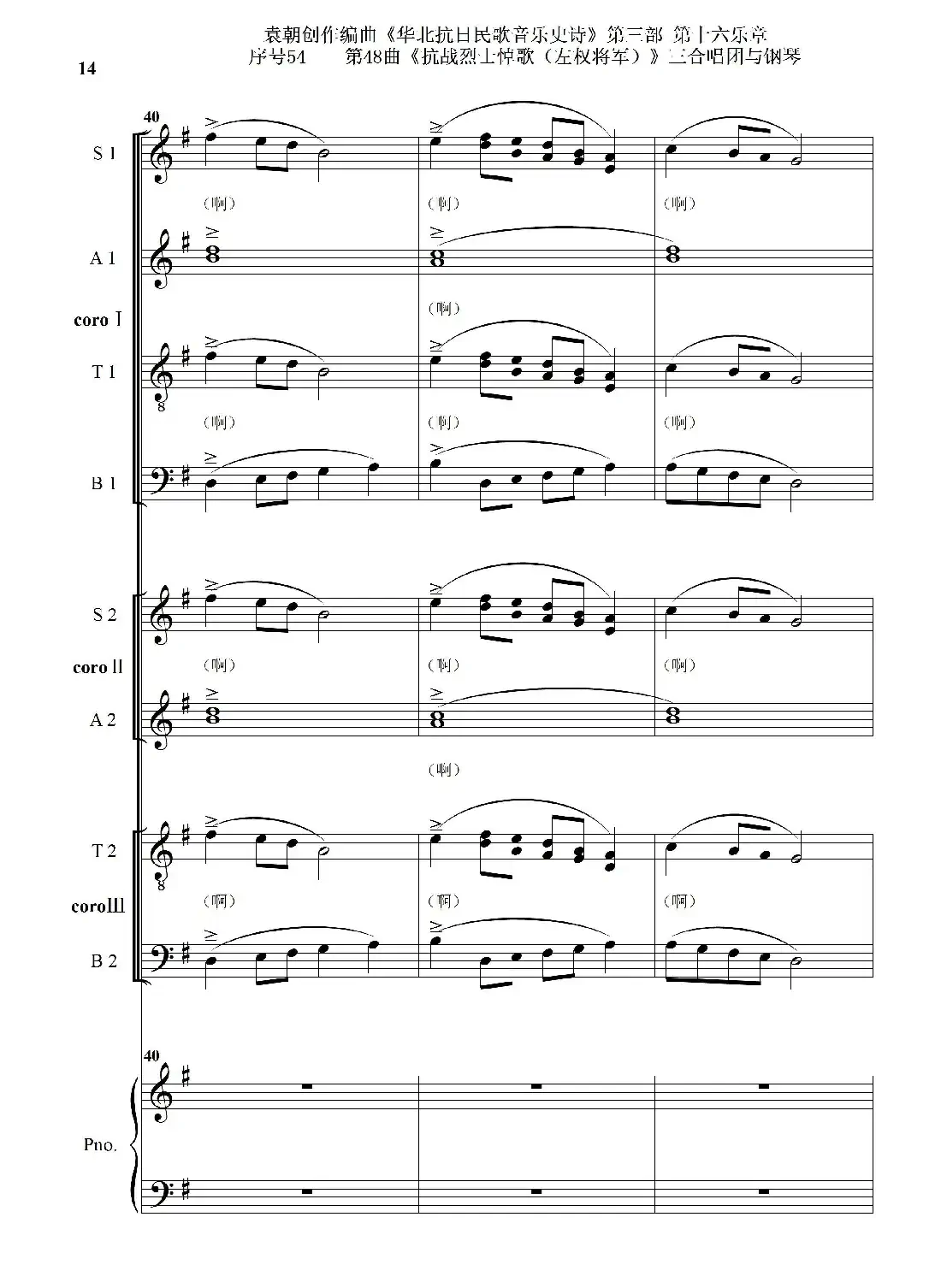 序号54第48曲《抗战烈士悼歌（左权将军）》三合唱团与钢琴