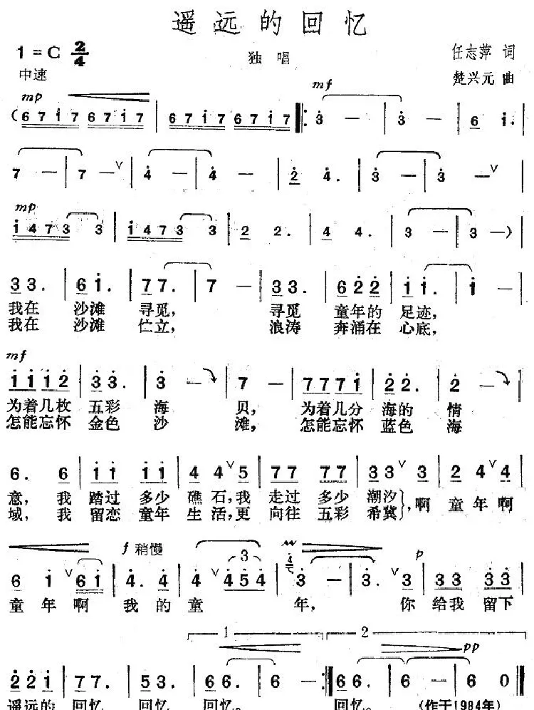 遥远的回忆