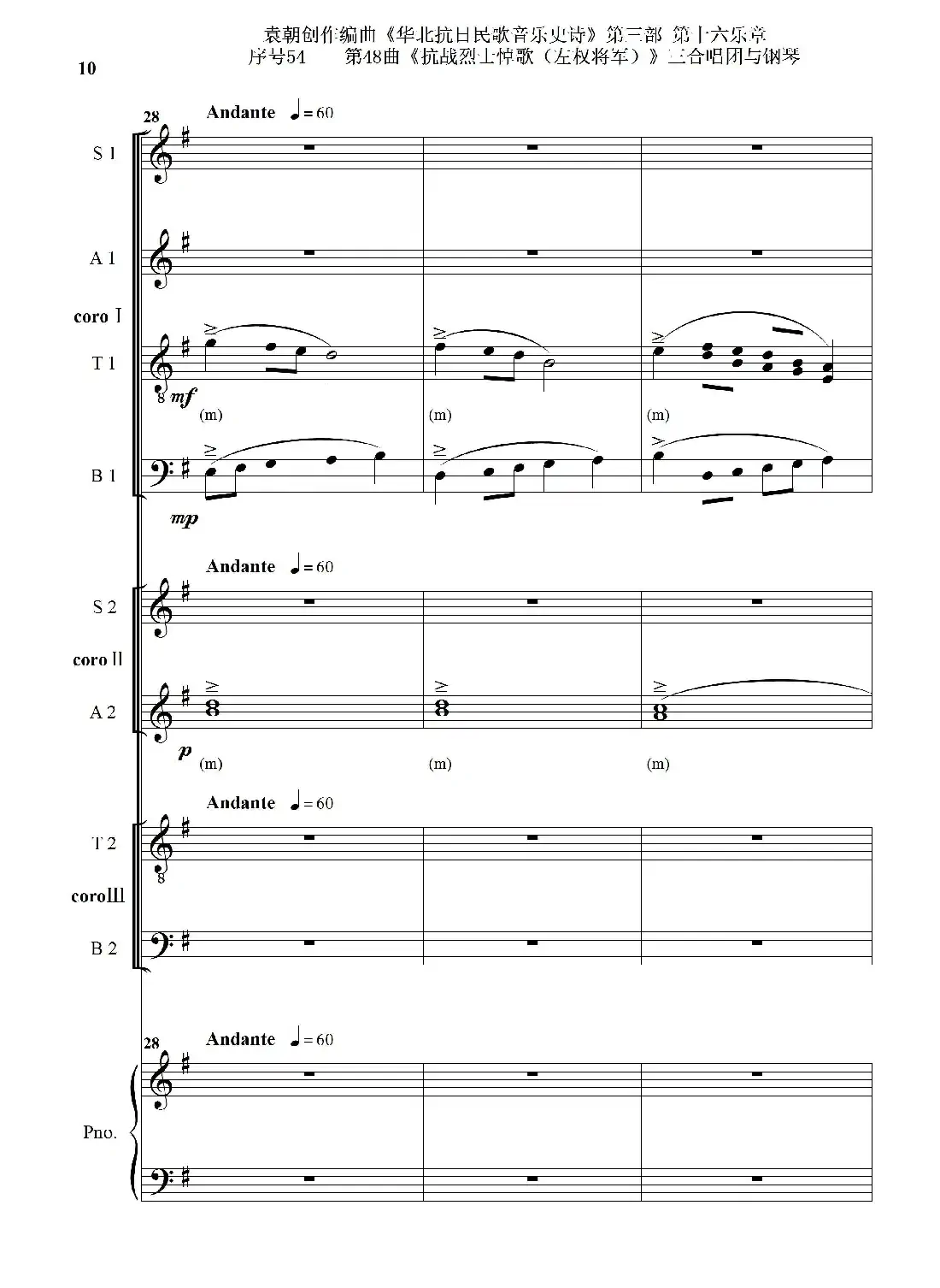 序号54第48曲《抗战烈士悼歌（左权将军）》三合唱团与钢琴