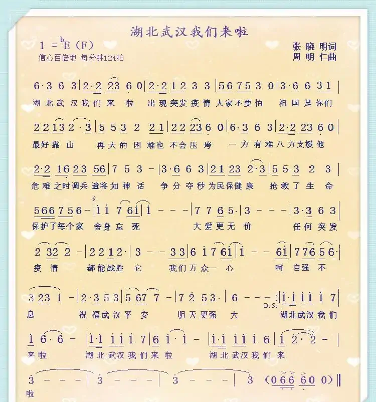 湖北武汉我们来了