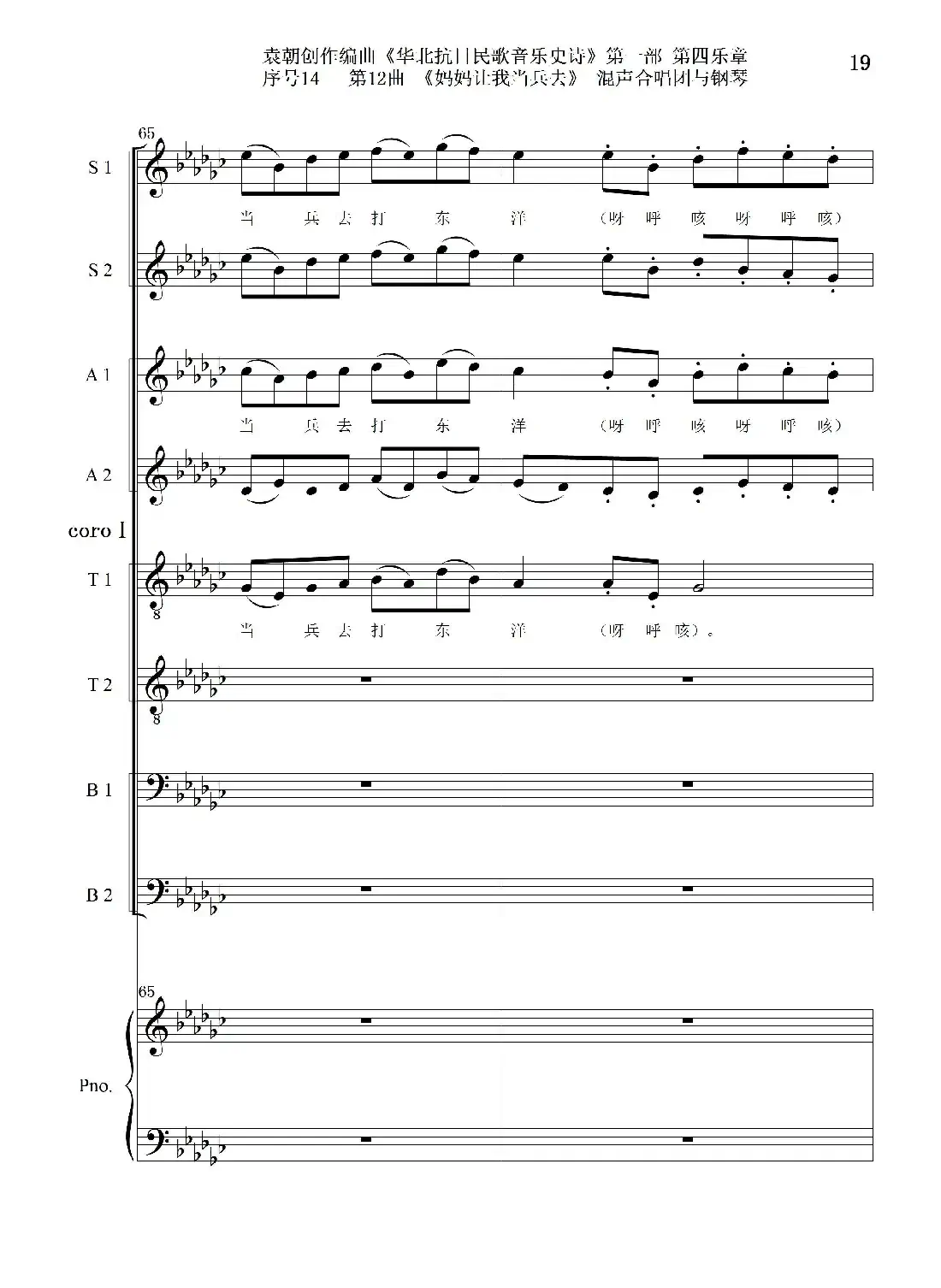 序号14第12曲《妈妈让我当兵去》Ⅰ合唱团与钢琴