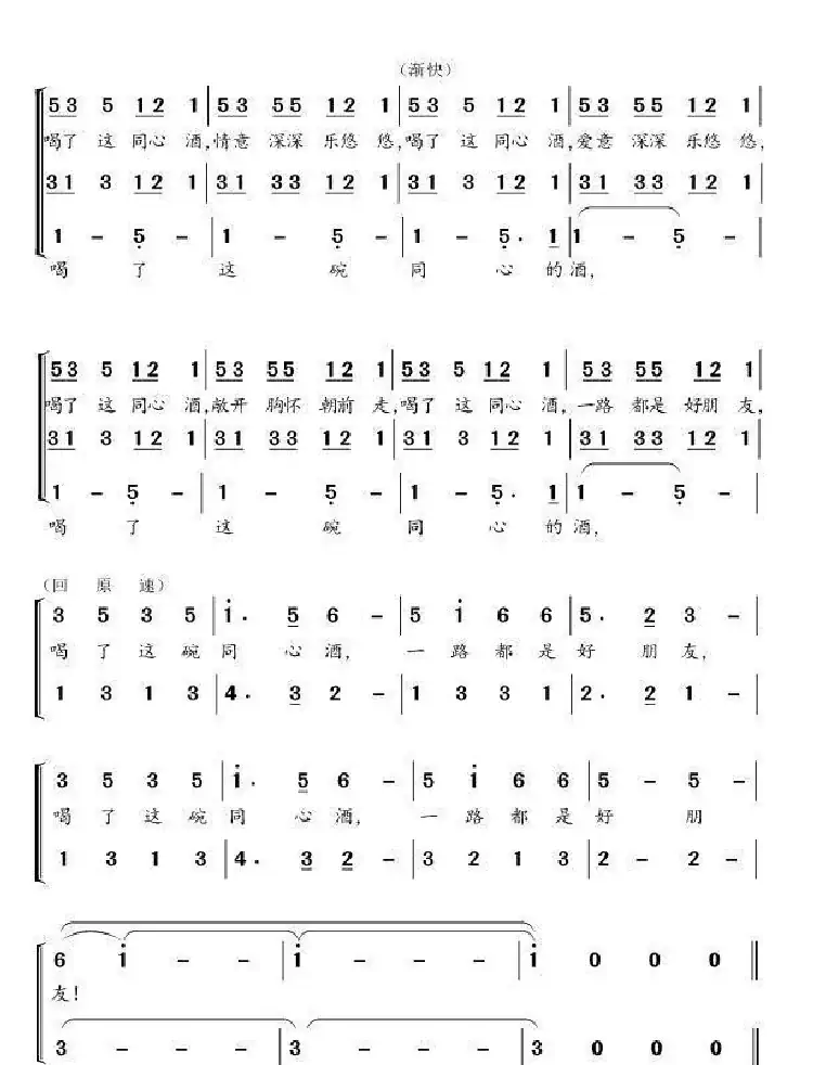 同心酒（柏泉词 董天庆曲、合唱）