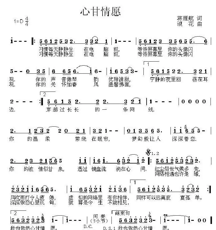 心甘情愿（蒋雁航词 浪花曲）