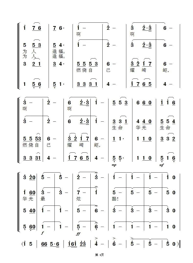 为人民服务（混声四部合唱）