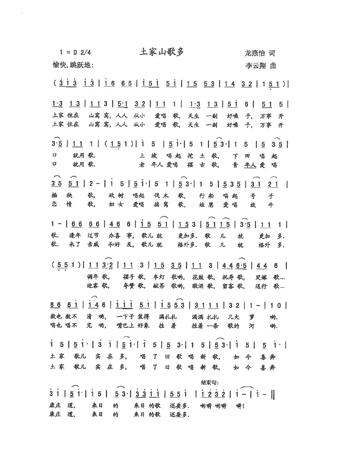 土家山歌多（龙燕怡 词 李云翔 曲）